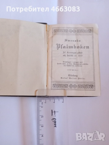 СТАРА БИБЛИЯ , снимка 2 - Колекции - 52613913