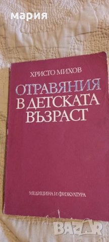 Отравяния в детска възраст