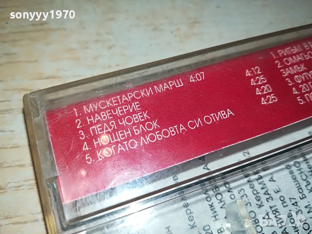 ЩУРЦИТЕ-КАСЕТА 1205231516, снимка 10 - Аудио касети - 40679357