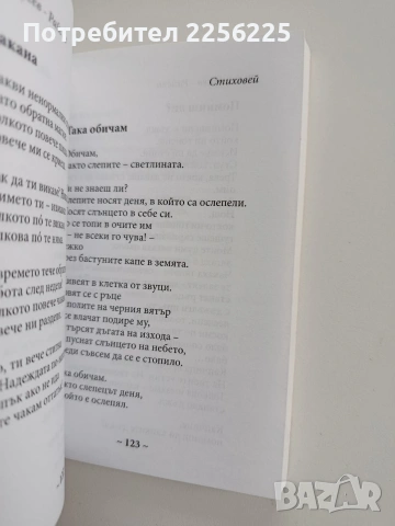 Стиховей, снимка 3 - Художествена литература - 53372667