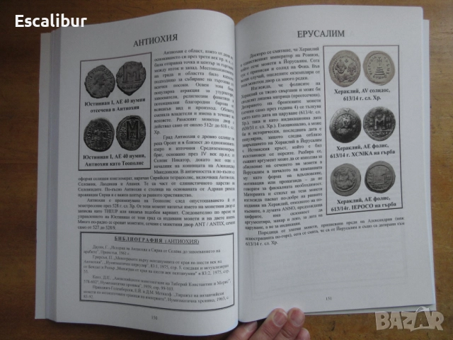 Книга за древните византийски монети, снимка 5 - Нумизматика и бонистика - 52410579