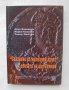 Книга "Сказание за железния кръст" и епохата на цар Симеон - Анчо Калоянов и др. 2007 г., снимка 1 - Други - 43802210