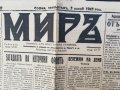 вестник МИРЪ-1943 година -втора част, снимка 12