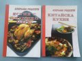 Книги с кулинарни рецепти