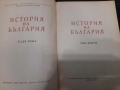 Книги История на България в два тома  Том 1-2 1954 r и 1955 г, снимка 4