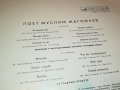 ПОЕТ МУСЛИМ МАГОМАЕВ-ПЛОЧА 0505231133, снимка 7