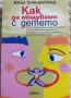 КНИГИ ЗА БЕБЕТА, РОДИТЕЛИ, ТИЙНЕЙДЖЪРИ,ВЪЗПИТАНИЕ,ПЕДАГОГИКА, снимка 18