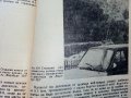 Радиоприемане в автомобила - Е.Шпиндлер - 1989 г., снимка 8