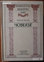 Философия;Диалози.Том1-4,Платон;Аристотел;Р.Радев;Н.Фърн;Спиноза,Кар,Бейкън,Шелинг,Ламетри,Лок,Ницше, снимка 14