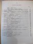 Книга "Р-во за упраж.по мат.анализ-Iчаст-В.Костова"-92 стр., снимка 5