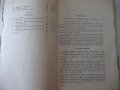 Книга"Сборник от задачи по дескрипт.геом. -Ст.Димитров"-412с, снимка 5