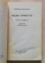 Видни личности от 1837 до 2000 г. гр. Пелово, обл. Плевен, Трифон Свиленски, снимка 2