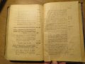 Ръководство за изучаване на вехтозаветнитъ законоположителни книги 1935г, Царство България, снимка 9