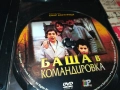 БАЩА В КОМАНДИРОВКА-ЕМИР КОСТУРИЦА ДВД 2009250403, снимка 6