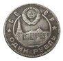 Монета Сталин/една рубла-промоция от 22 на 17лв, снимка 2