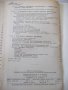 Книга"Основы конструиров.сбороч.приспособл.-М.Новиков"-352ст, снимка 12