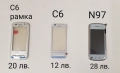 Тъч Скрийн за NOKIA C6,5800,5230,710,N900,610,E6,E7,C5-03,303 ASHA,305,306,5530,N97 mini,N97,C6,N8, снимка 12