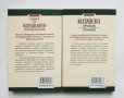 2 книги Тайните на китайското природолечение / Китайски лечебни терапии - Хенри Б. Лин 2005 г. , снимка 2