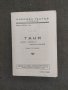 Продавам стари театрални програми Народен театър Пловдив 2, снимка 13