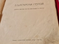 стара книга,,Български герой'"1914г УНИКАТ, снимка 12