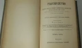 Старинна книга за шиене и домакинстване 1908 г, снимка 5
