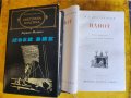 Библиотека "Световна класика": Лондон, Балзак , Мопасан,Толстой, Достоевски,Мороа, Х.Мелвил.., снимка 3