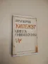 Моят роден град София - Райна Костенцева, снимка 2