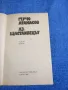 Герчо Атанасов - Аз, щастливецът , снимка 5