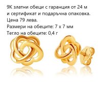 златни обеци 9 карата в Обеци в гр. Враца - ID40115770 — Bazar.bg