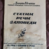Продавам стара книга на Дамян Велчев от 1946г., снимка 1 - Други ценни предмети - 40401557