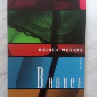 Нови книги на ниски цени, снимка 2 - Художествена литература - 38211120