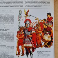 Римската армия-Питър Коноли, снимка 8 - Енциклопедии, справочници - 33316856
