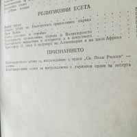 Под купола на Храма / Неврокопски митрополит Пимен, снимка 6 - Специализирана литература - 38725583