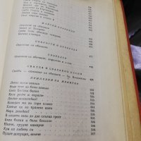 Българско народно творчество - обредни песни, снимка 12 - Българска литература - 35191386