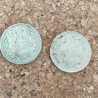 20 стотинки от 1974, снимка 1 - Други ценни предмети - 43764841