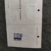 Продавам Лична карта III С.М.О София 1949, снимка 2 - Други ценни предмети - 32595977