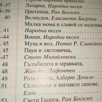 Читанка за 3. клас на изд. Булвест по старата програма, снимка 9 - Учебници, учебни тетрадки - 19374108