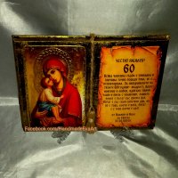 Подарък за 50-ти Юбилей- Състарена книга  с икона (снимка) и поздрав по Ваш избор, снимка 8 - Подаръци за юбилей - 39585850