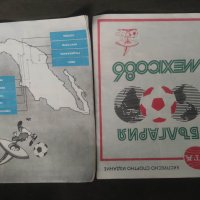 Продавам списание "Паралели Експресно издание Мексико '86 футбол, снимка 2 - Списания и комикси - 44026239