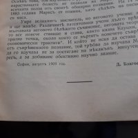 Рядко - Капиталът първи превод от Димитър Благоев 1909г., снимка 6 - Антикварни и старинни предмети - 40713575