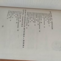 Продавам книга " Жарава от звезди" Цанко Христов. Библиотека" Аз съм българче", снимка 5 - Детски книжки - 42982732