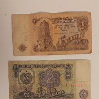 Банкнота 1 и 2 лева от 1974, снимка 1 - Антикварни и старинни предмети - 44086728