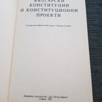 Български конституции и конституционни проекти, снимка 3 - Специализирана литература - 37696646