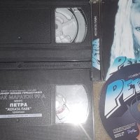 Петра-диск и видео касети, снимка 1 - Други музикални жанрове - 43416796