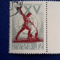СССР 1970 - 25 ГОДИНИ ООН, снимка 1 - Филателия - 28183464