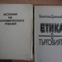НОВИ учебници за икономическите ВУЗ УНСС, снимка 6 - Специализирана литература - 14737736