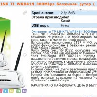 НОВО! Безжичен рутер TP-Link (2 вида), снимка 11 - Рутери - 32434860