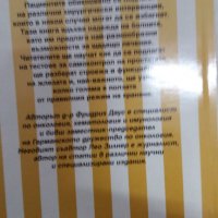 Надежда за простатата, снимка 2 - Специализирана литература - 34975571