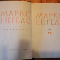  Маркс Енгелс съчинения, снимка 5 - Специализирана литература - 43558487