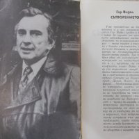 Книга "Сътворението - Гор Видал" - 656 стр., снимка 2 - Художествена литература - 33569477